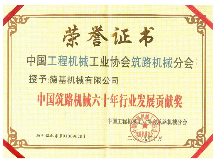 中國工程機械工業(yè)協會筑路機械分會